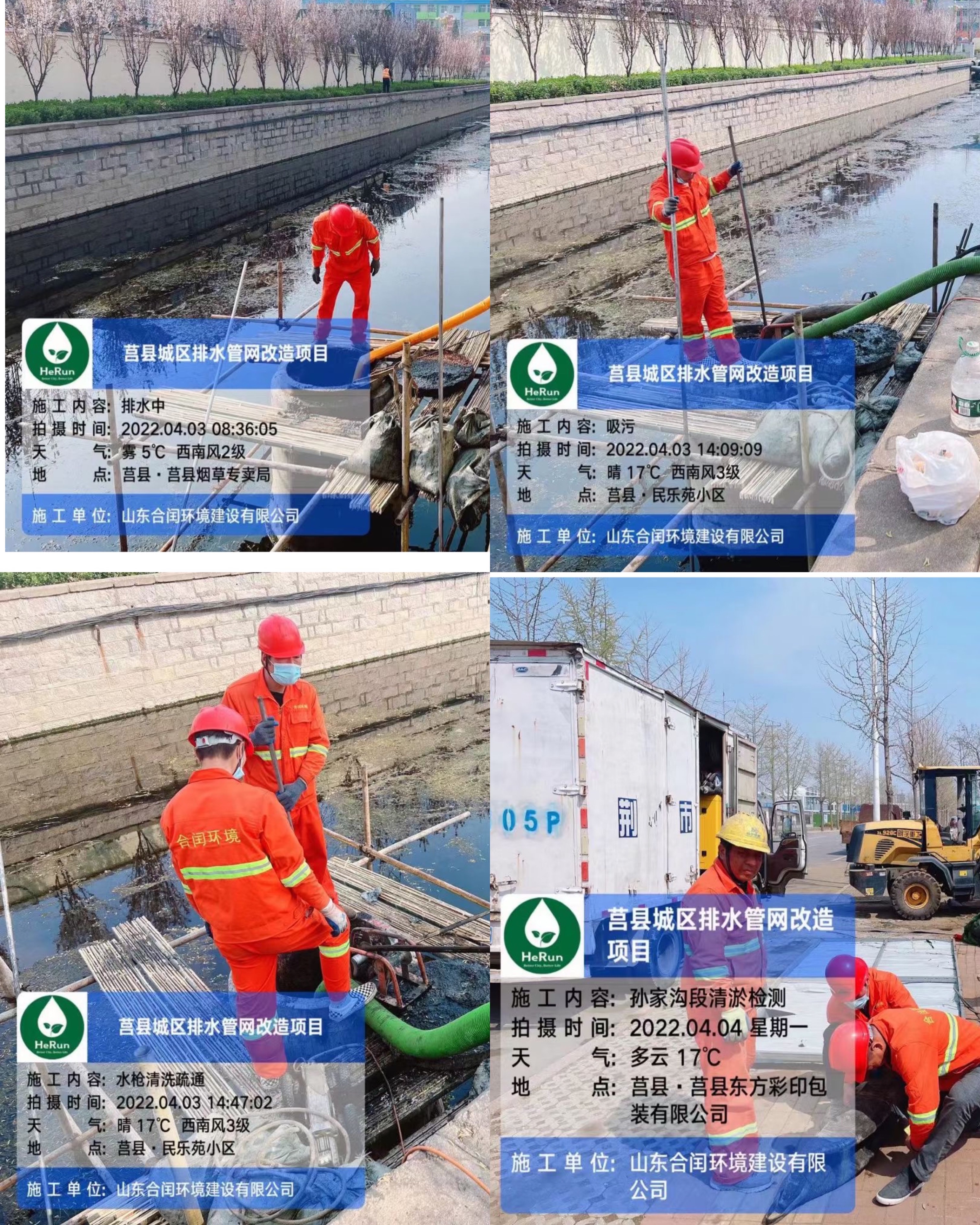 疫情防控不放松,項目施工不減速~莒縣老城區排水管網清淤檢測修復工程
